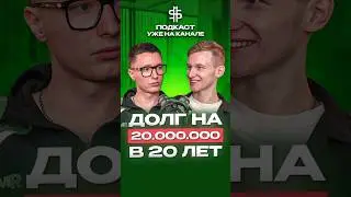 Миллиард в 20 лет. Как?? Полный выпуск подкаста уже на канале #селлер #маркетплейсы #wb #ozon