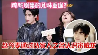 宋威龙赵今麦游戏对决杀疯了！胜负欲极强，这就是对抗路情侣吗？😮骄阳似我幕后采访第二弹！#宋威龙 #赵今麦 #cdrama