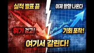 👉 삼성전자 실적 발표 이후, 주가는 여기서 갈립니다