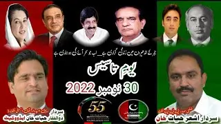 Yaum E Tasees Pakistan Peoples Party 55th | PPP Attock | Peopels Party
