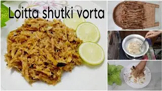 হাতে মাখানো লইট্টা শুটকি মাছের ভর্তা এত স্বাদের হয়।Amazing Loitta shutki fish vorta recipe.