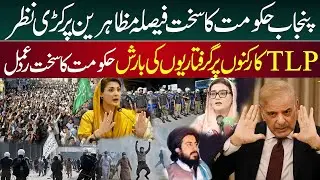 Punjab Government&rsquo;s Tough Decision | Crackdown on TLP Protesters Begins | Margalla News