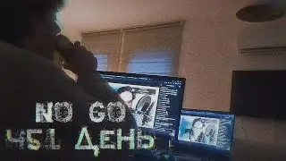 No Go - 451 день (Music Video)