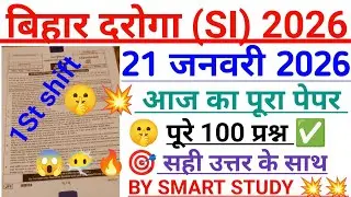 Bihar Daroga SI 2026 | 21 January 1st Shift Paper Analysis | bihar SI Analysis | Exam Review