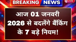7 Big Banking Rule Changes from 1 January 2026 | Every Bank Account Holder Must Know