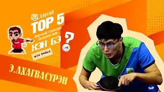 ЛХАГВАСҮРЭН - TOP5 Ширээний Теннисний тамирчин чинь хэн бэ?SE02_EP09