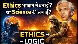 Human Nature ही Ethics है | Chapter 5