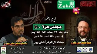 🏴AYYAM-E-FATIMIYAH ISTEQBALIA MAJLIS-E-AZA 🏴 | Live From  DAR-UZ-ZEHRA ALIPUR, KARNATAKA