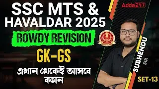 SSC MTS GK GS Classes 2026 | GK-GS Revision Class | SSC MTS GK GS Practice Set | By Subhendu Sir