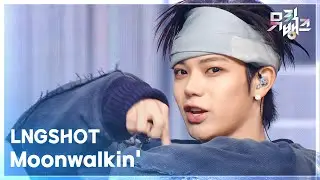 Moonwalkin - LNGSHOT (롱샷) [뮤직뱅크/Music Bank] | KBS 260116 방송