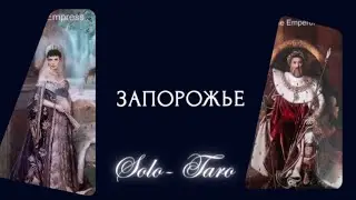 Запорожье. 10.01.26