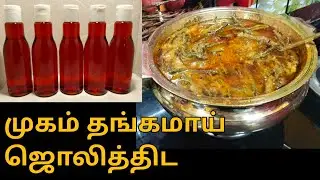 Manjistha Oil For Skin Whitening & Glowing in Tamil| Manjistha Oil Benefits For Skin Whitening Tamil