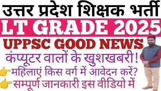 UP LT Grade New Vacancy 2025 | UP LT Grade Notification 2025 Out UP LT Grade latest News Today #tgt 