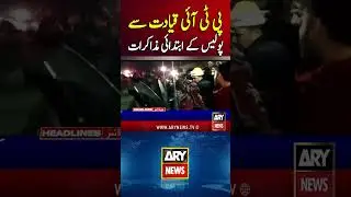 Negotiations Between  PTI Leadership And Police #pti #adialajail #headlines #shorts #arynews