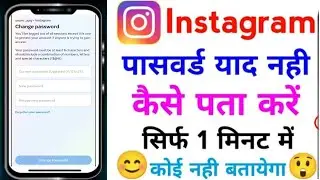 Instagram Password Kaise Pata Kare ? Instagram Password Kaise Dekhe ? How To Find  Insta Password ?
