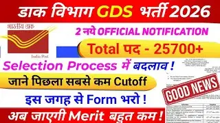 ग्रामीण डाक सेवक भर्ती 2026 Out | India post gds recruitment 2026 | gramin dak sevak | #gdsbharti 