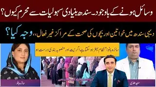 Important Recommendation For Sindh Govt By Saira Banu | AGN News |Mukalma P2|Saeed Avi | 31 Oct 2025