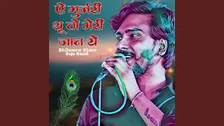 Ae Gujari Tu To Mari Jaan Ye