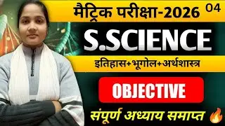 Class 10th Social Science Vvi Objective Question 2026 || Social Science Objective Class 10th | TSA