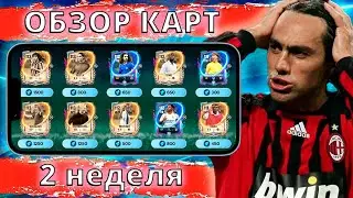 REVIEW OF THE MAXIMUM UPGRADE CARDS OF THE SECOND WEEK OF THE FC MOBILE 26 FOOTBALL UNIVERSE EVEN...