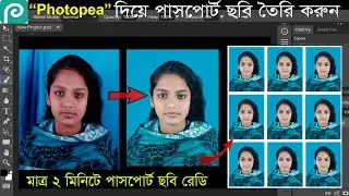 Passport size Image create by Photopea।পাসপোর্ট সাইজ ছবি Photopea দিয়ে।