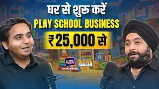 अपने घर में Play school Business कैसे start करें | Pre School Business Plan from small investment