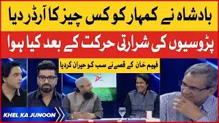 Fahim Khan Funny Story | Badsha Nay Kumhar Ko Kia Order Diya? | Khel Ka Junoon | PSL 8