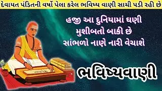 || Aagmawani || Vehicles of war will run on the earth, cities will start to become deserted. Lakshmi will plunder both wealth and women.
