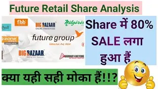 Future Retail Latest NEWS | Future Retail Share Analysis | Future Retail Share NEWS | 2021