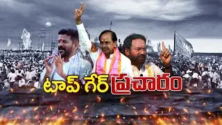 LIVE : 12PM  iDream News Ts Political Campaign LIVE || iDream News