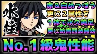 【No.1級】冨岡義勇   赤＆白めっぽう＆100%妨害の壊れw   性能紹介　にゃんこ大戦争