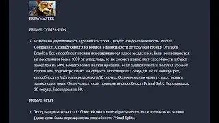 Brewmaster 7.32