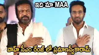 Manchu Vishnu Craze While Oath Taking Ceremony | Mohan Babu | MAA Association | Its AndhraTv