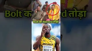 Who broke Usain Bolt's record? Who is India's fastest runner?