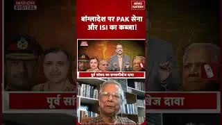Bangladesh Crisis: बांग्लादेश पर Pakistani Army और ISI का Control, सवालों में Yunus Government?