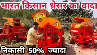 Bharat kissan thresher machine| saste toka thresher machine| गेहूं थ्रेसर | technical tejasvi kisan
