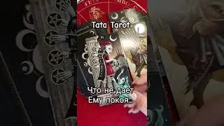Что не даёт Ему покоя 🤣 