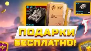 АРТА И ПОДАРКИ НА 23 ФЕВРАЛЯ! ХАЛЯВНЫЕ ТАНКИ, ВЕТКА СТ-II И БОНУС КОД В TANKS BLITZ И WOT BLITZ 🔥