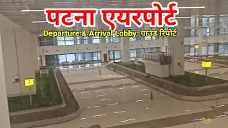 Patna Airport Departure, Arrival lobby ground report in details, Aerobridge,Apron, Flights & More