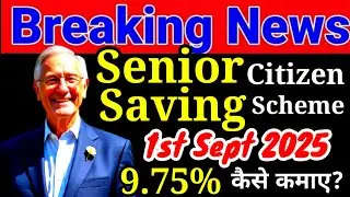 Senior Citizen Saving Scheme मैं 1 September 2025 से 9.75% कैसे कमाए? Post Office SCSS 2025 New Rule