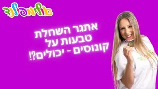 אתגר טבעות וקונוסים בהפעלה של אולימפילנד