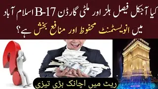 Multi Garden B17 Islamabad| Faisal hills| Investment opportunity| Latest Rates | Development 