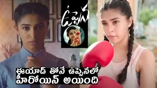 Uppena Heroine Krithi Shetty UNSEEN Commercial Ad | Krithi Shetty First Add | Telugu Daily