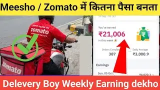 Zomato, Meesho, Swiggy Delivery boy earning Weekly ₹21000/ | Delevery Boy Earning per day | Delevery