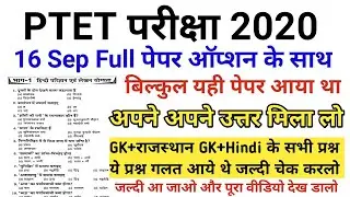 PTET Exam 16 September 2020 full paper Solution answer key