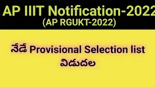 #AP RGUKT Provisional Selection list date #sampathinformation