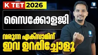 KTET Psychology Sure Shot Questions- | Most Repeated PYQs | ഈ ചോദ്യങ്ങൾ ,ഉറപ്പായും വരും!CAT 1,2,3,4