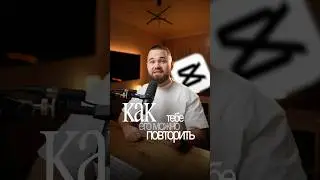 Зацени этот плавный трекинг и давай расскажу как тебе его можно повторить