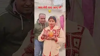 मेरी याद आए तो कॉल कर लिया करो☎️ 😂 8282 पर ना...#Shorts #comedy #funny #khushigupta39