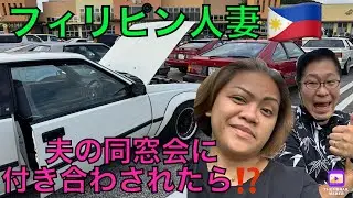 フィリピン人妻が夫の昔の趣味に付き合わされたら？どうなる